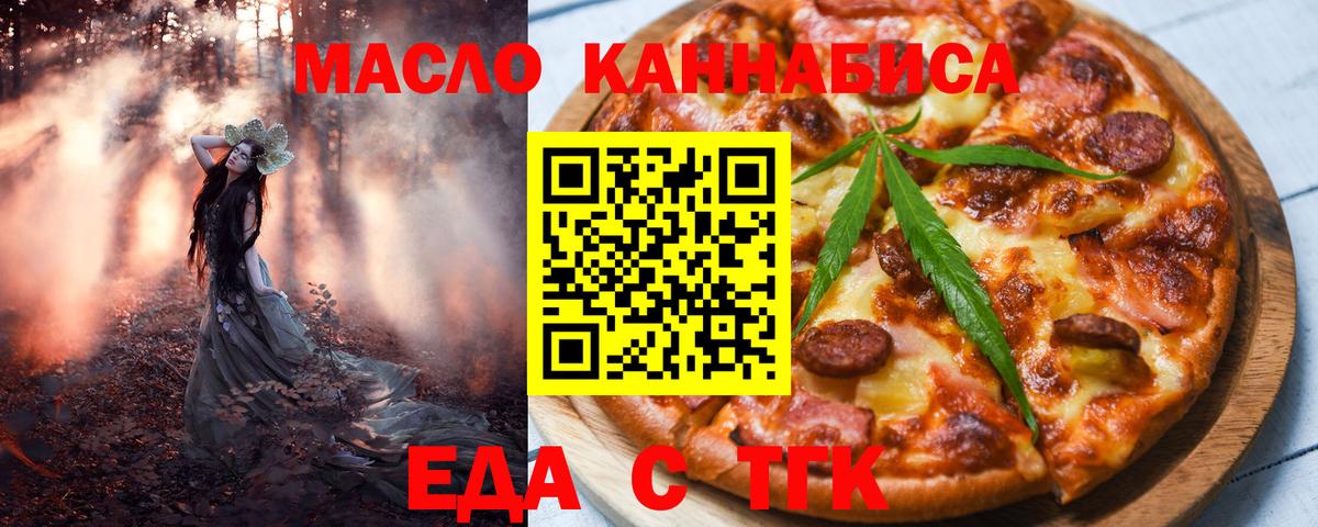 Усолье-Сибирское  Еда ТГК конопля  Вход с VPN 