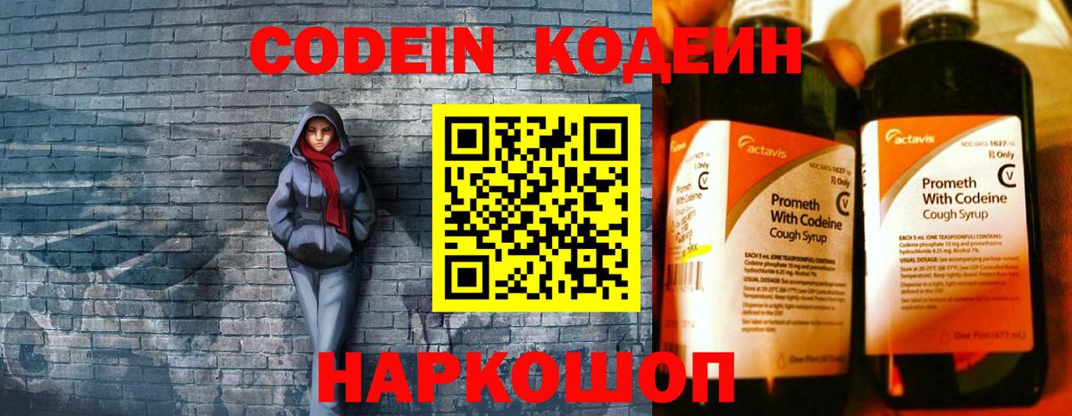 Кодеин напиток Lean (лин)  Кодеин Purple Drank  Усолье-Сибирское  Вход с VPN 