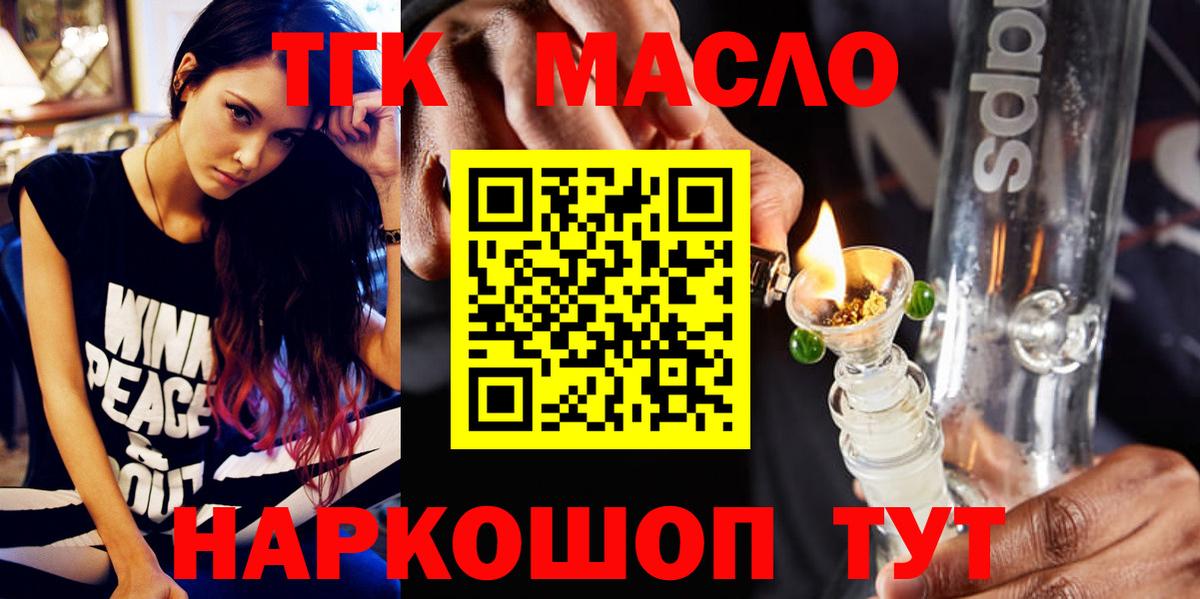 ТГК гашишное масло Усолье-Сибирское
